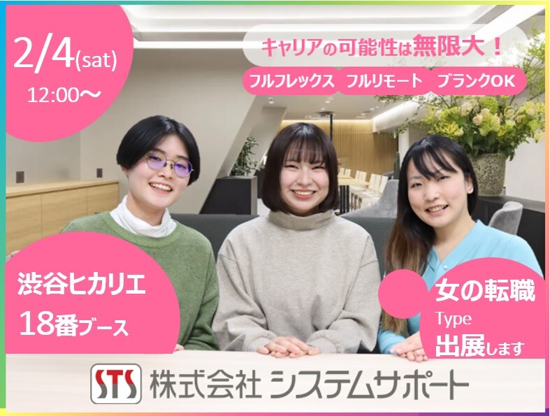 【告知】2023/2/4(土) 女性のための転職イベントに出展します【渋谷ヒカリエ】