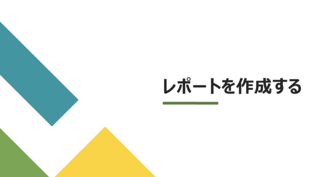 【ServiceNow】レポート機能の紹介